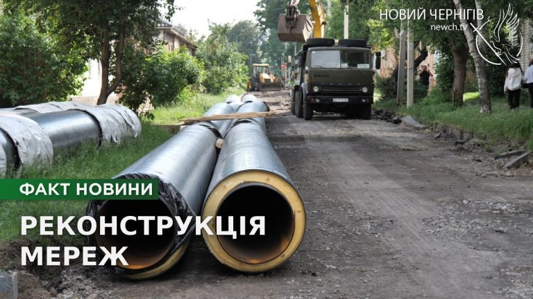 Реконструкція теплових мереж із тимчасовим призупиненням гарячого водопостачання